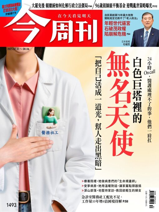 Title details for Business Today 今周刊 by BusinessToday Co., Ltd. - Available